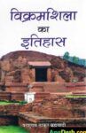 Vikramshila Ka Itihaas - Parshuram Thakur