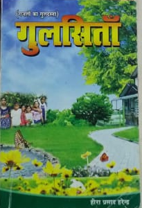 Gulsitan-Angika-Books-Heera-Prasad-Harendra-1