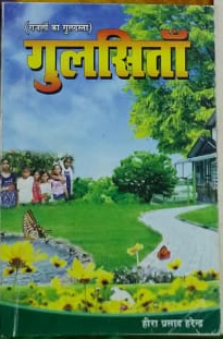 Gulsitan-Angika-Books-Heera-Prasad-Harendra-1