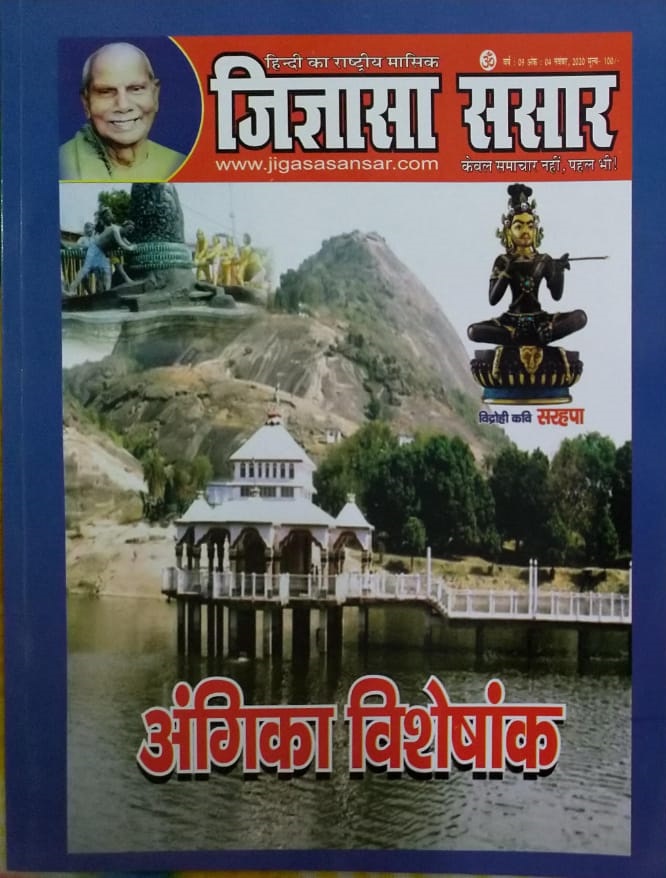 Jigyasa-Sansar-Angika-Special-Magazine