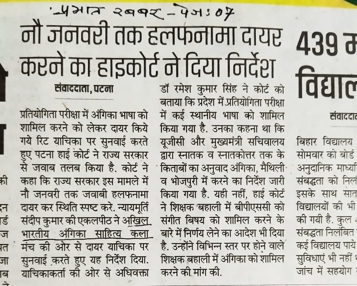 angika language in competitive exams