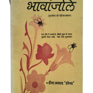 Bhawanjali - Heera Prasad Harendra - angika book