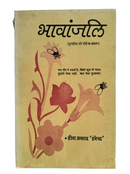 Bhawanjali - Heera Prasad Harendra - angika book