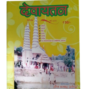 Devayatan Heera Prasad Harendra