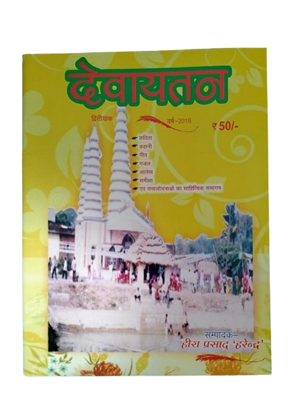 Devayatan Heera Prasad Harendra