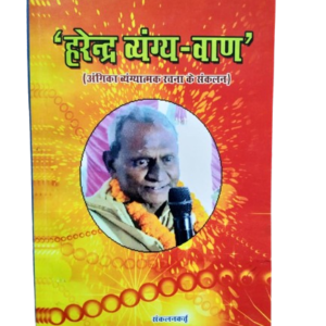 Harendra Vyangya Vaan