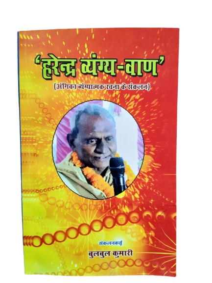 Harendra Vyangya Vaan