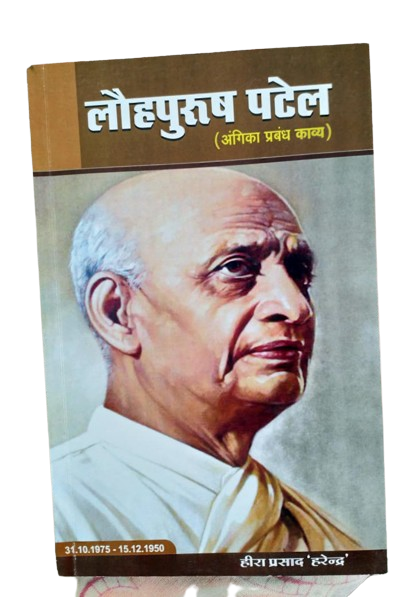 Lauhpurush-Patel-Angika-Books-Heera-Prasad-Harendra