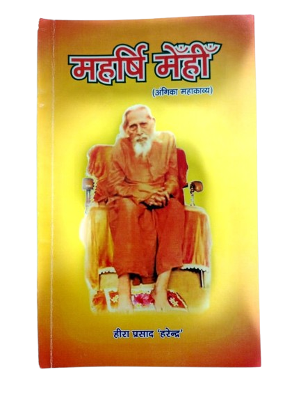 maharshi mehi, heera prasad harendra