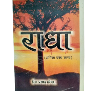 Radha-Angika-Books-Heera-Prasad-Harendra