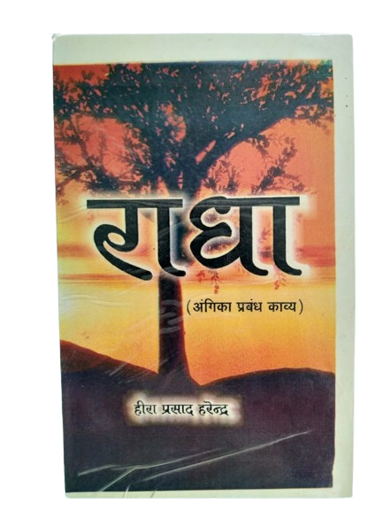 Radha-Angika-Books-Heera-Prasad-Harendra