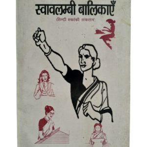 Swablambi-Balikayen-Angika-Books-Heera-Prasad-Harendra