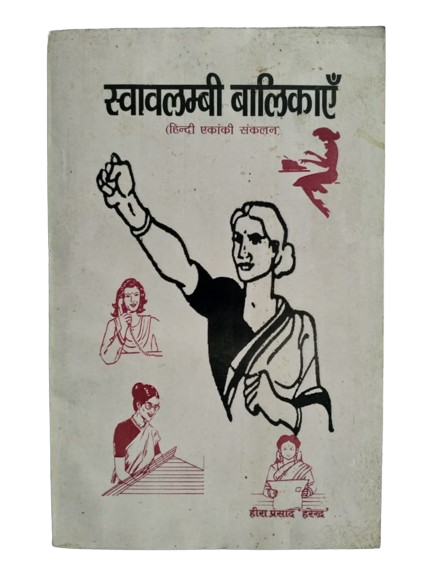 Swablambi-Balikayen-Angika-Books-Heera-Prasad-Harendra