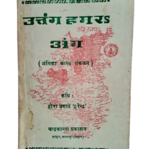 Uttang hamaro ang - heera prasad harendra