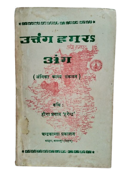 Uttang hamaro ang - heera prasad harendra