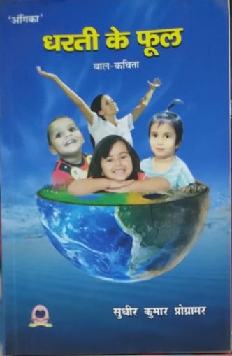 Dharti-ke-phool-angika-books-Sudheer-Kumar-Programmer