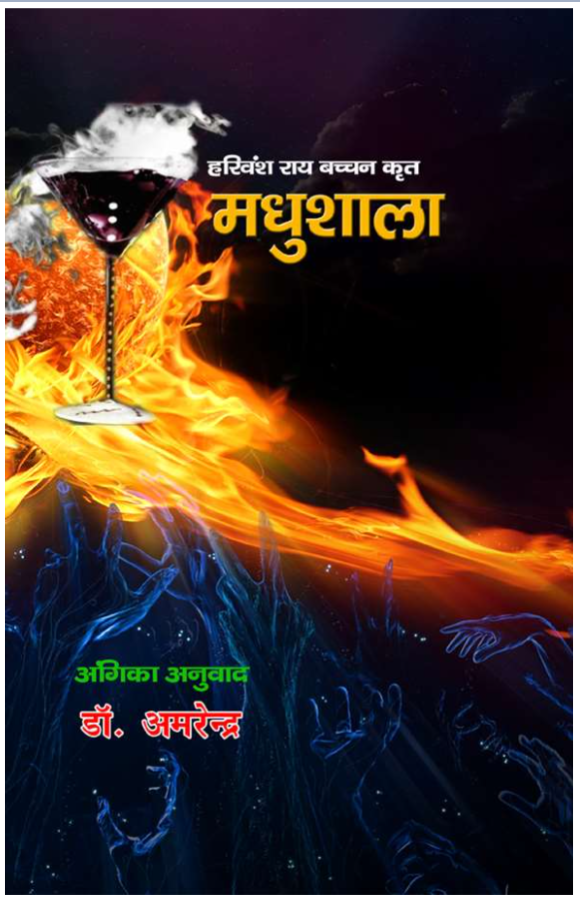 Madhushala