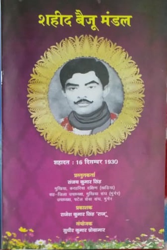 Shaheed-Baju-Mandal-angika-books-Sudheer-Kumar-Programmer