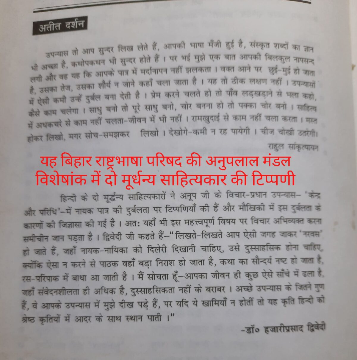 Anup Lal Mandal _ अनूप लाल मंडल _ Angika Litterateur - Angika Sahityakar