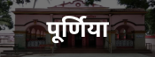 Purnea