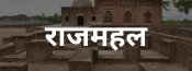 Rajmahal